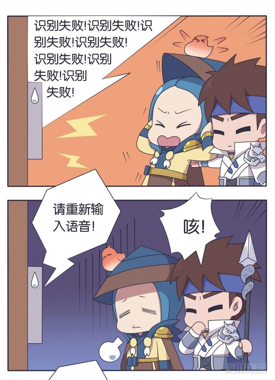 王者萌萌假日漫画,相同的声线1图