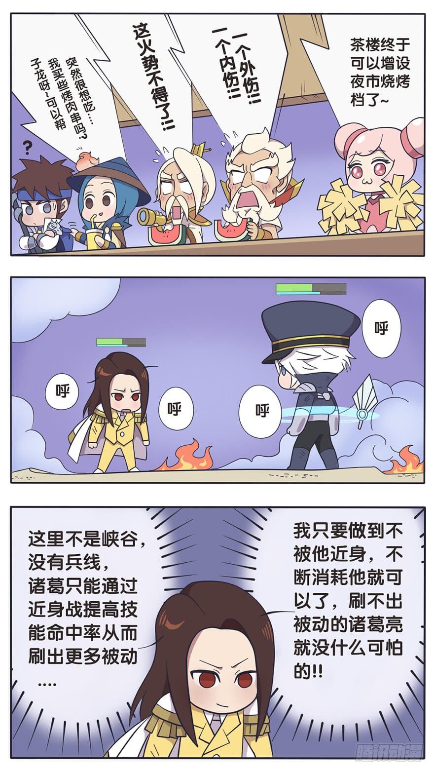 王者萌萌假日漫画,既生瑜何生亮（九）1图