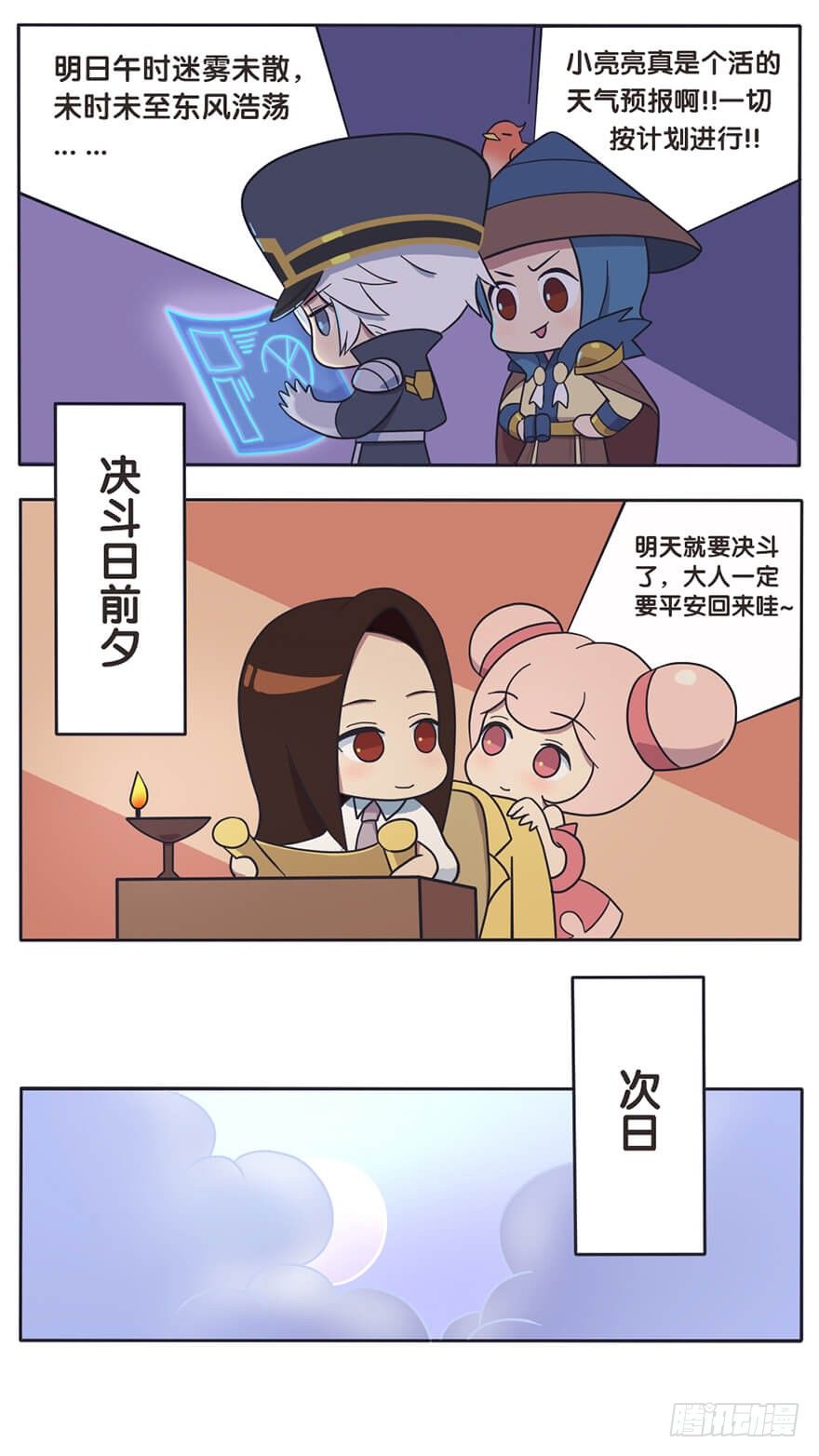 王者萌萌假日漫画,既生瑜何生亮（九）2图
