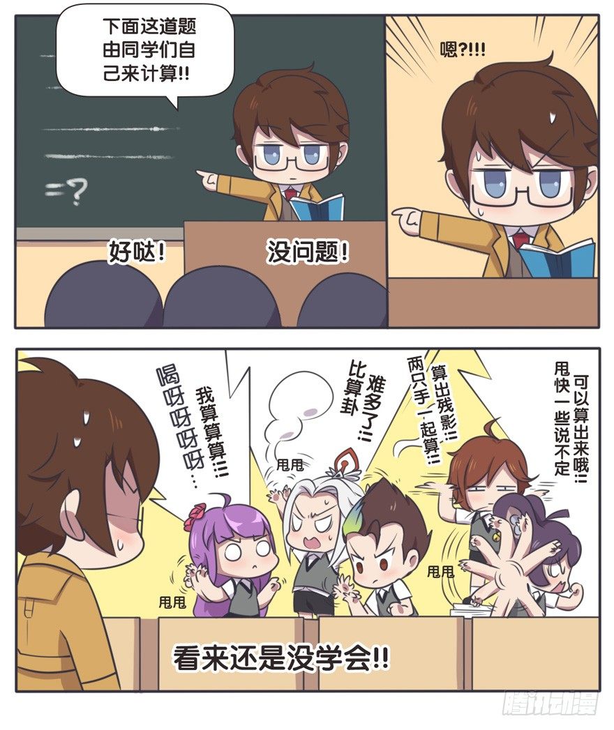 王者萌萌假日漫画,数学课 珠心算教学1图