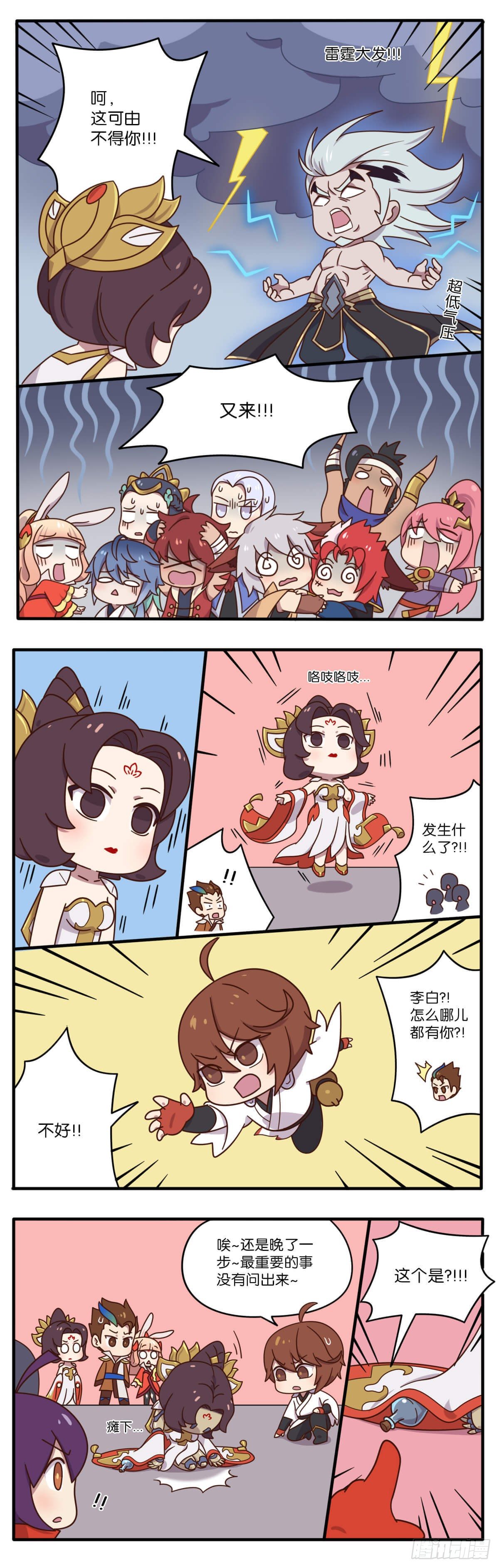 王者萌萌假日漫画,真假女帝之争-08话1图