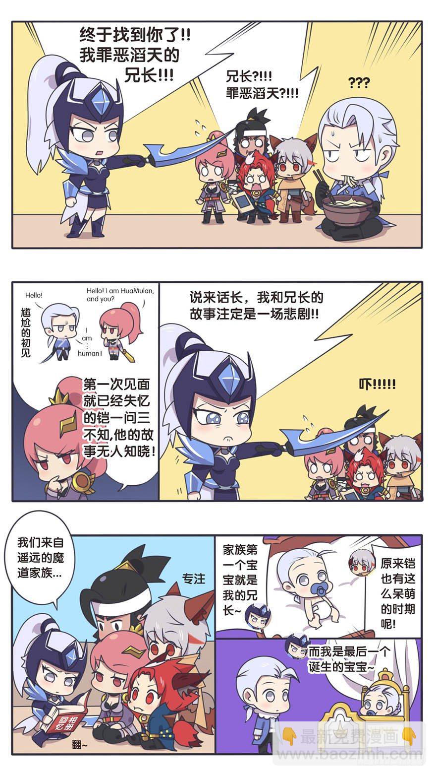 王者萌萌假日漫画,长城西域之战（二）1图