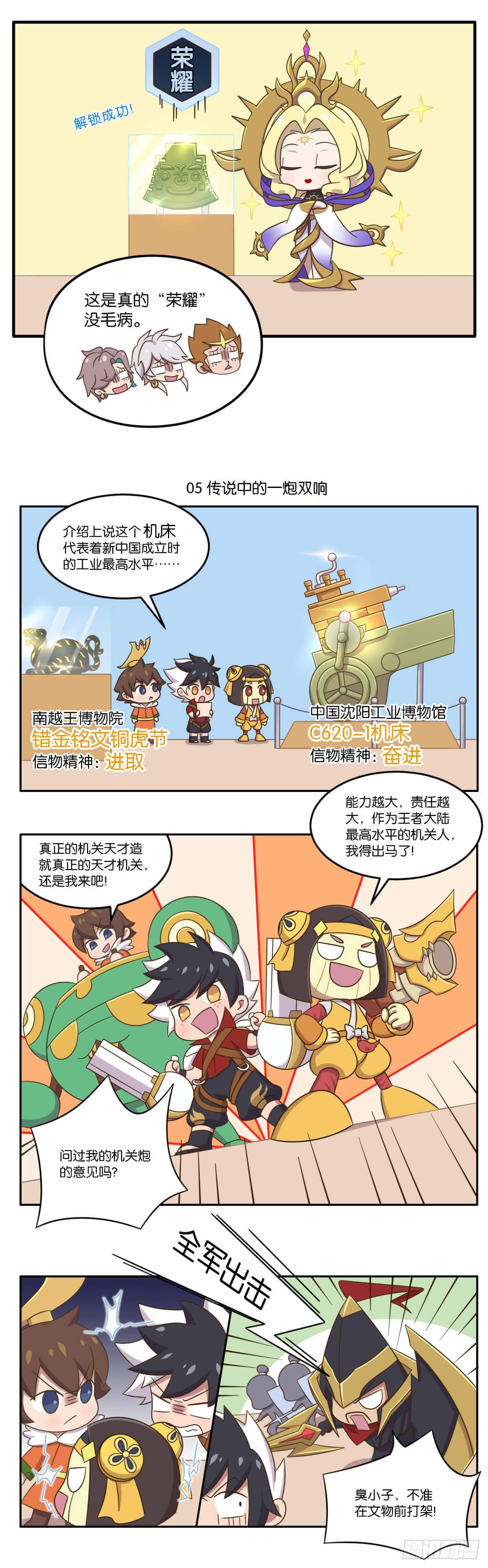 王者萌萌假日漫画,全国大赛特别篇 大招已经好了2图