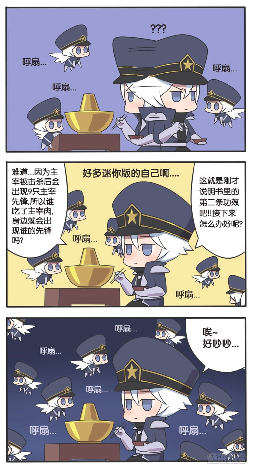 王者萌萌假日漫画,主宰肉的功效2图