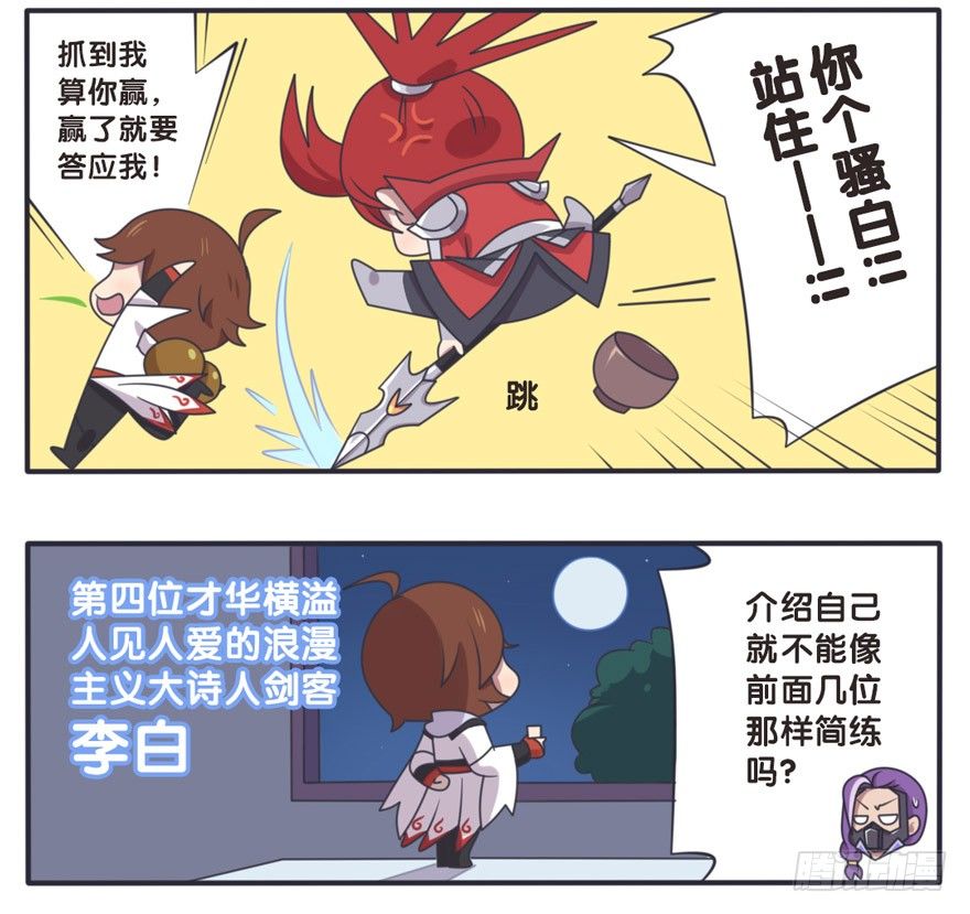 王者萌萌假日漫画,长城西域之战（一）1图