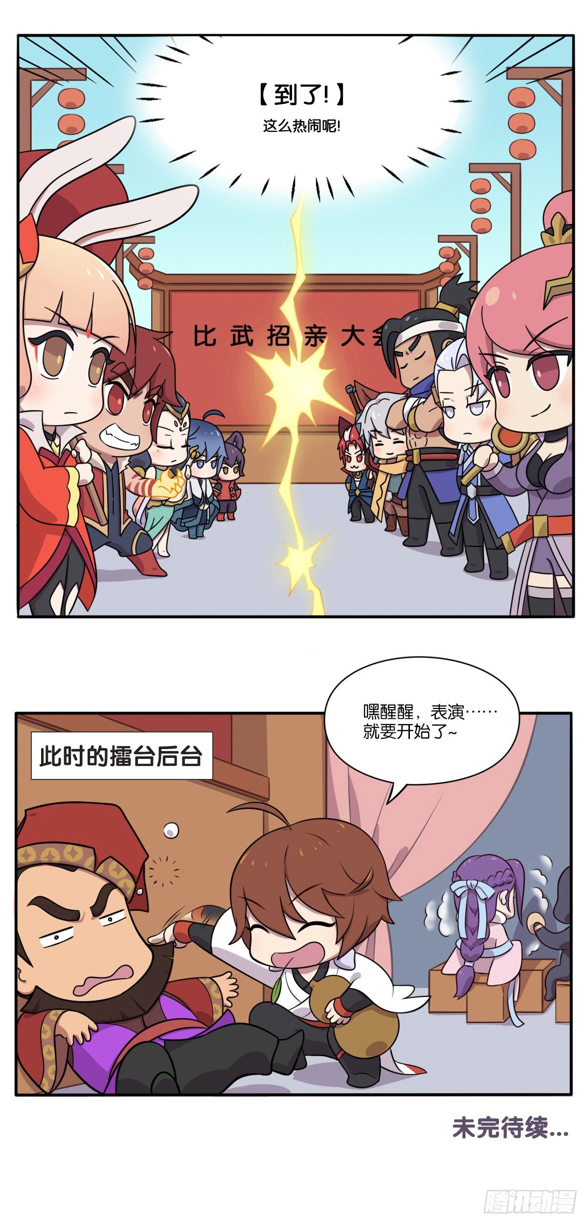 王者萌萌假日漫画,真假女帝之争-02话2图