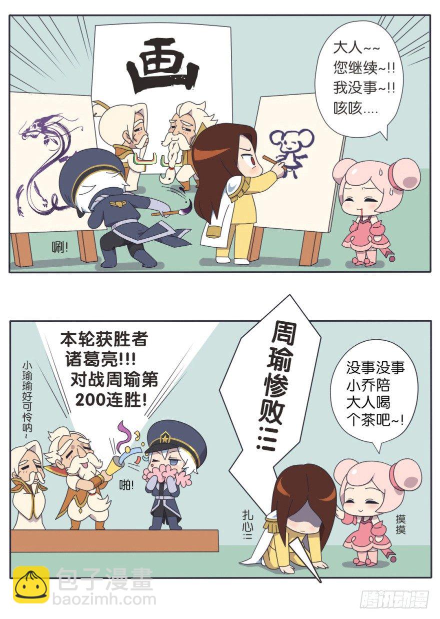 王者萌萌假日漫画,既生瑜何生亮（一）2图