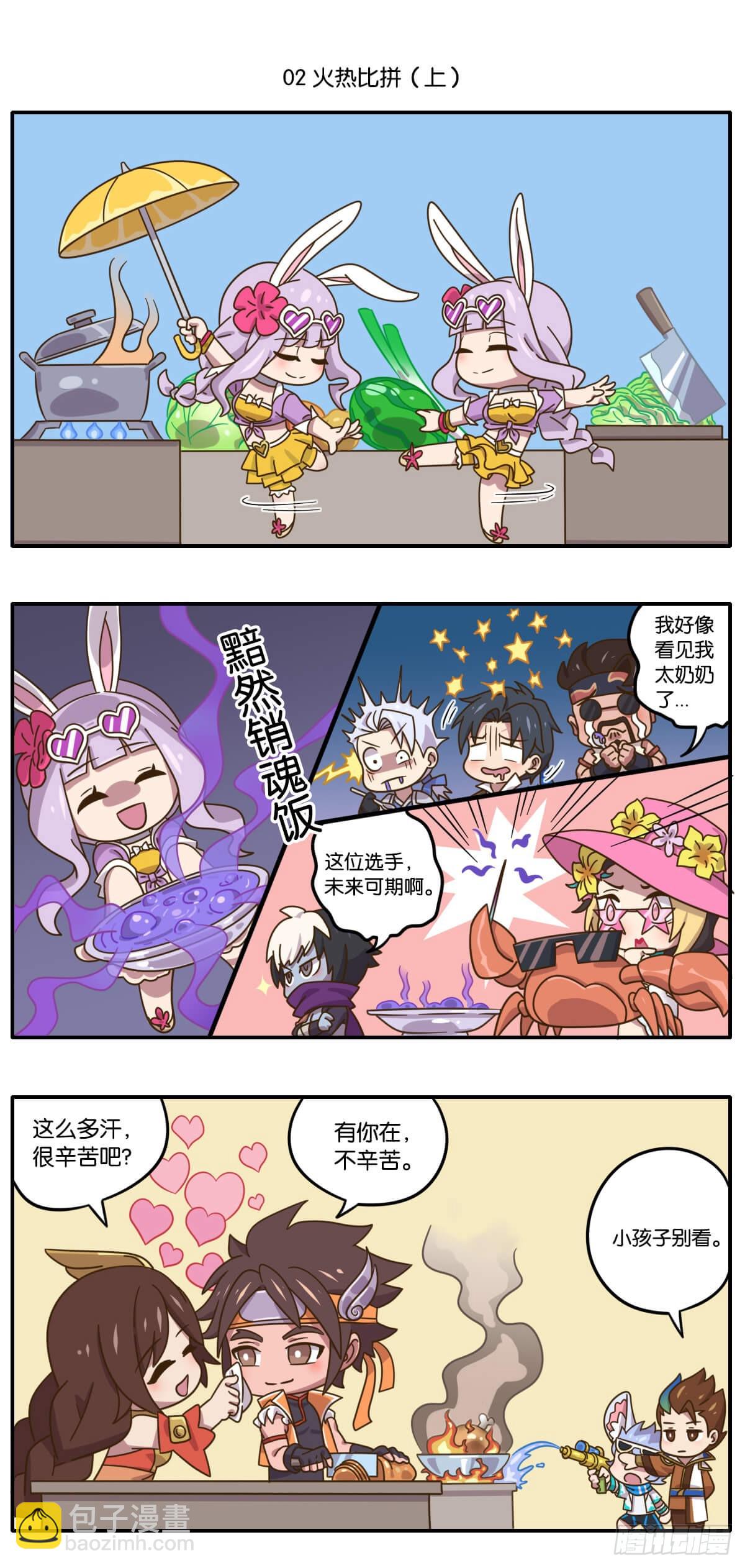 王者萌萌假日漫画,夏日特别篇 夏日美食大赛2图