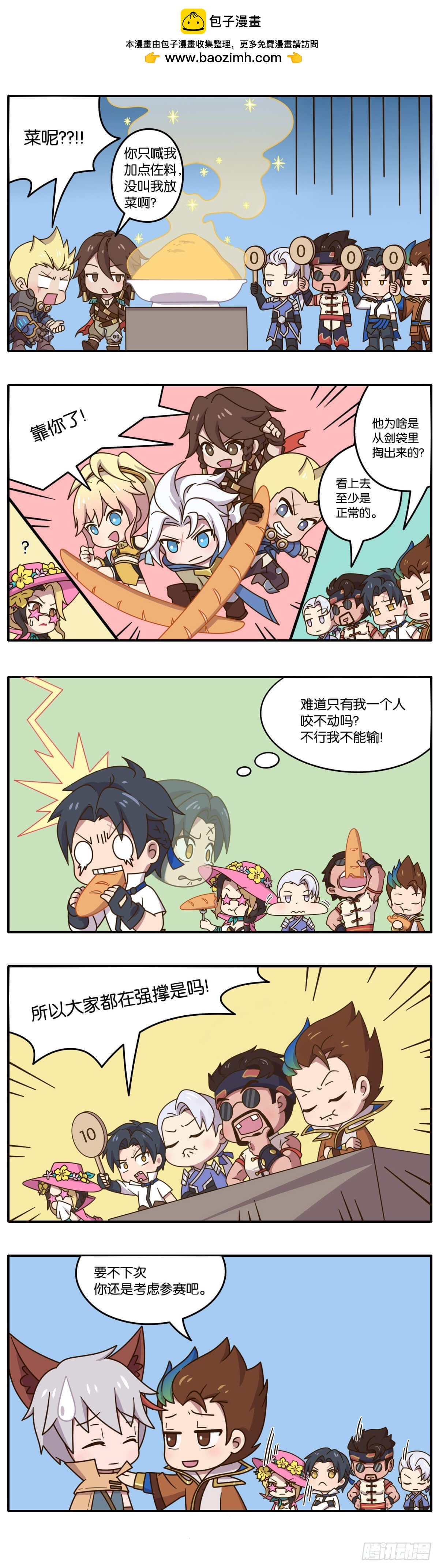 王者萌萌假日漫画,夏日特别篇 夏日美食大赛1图