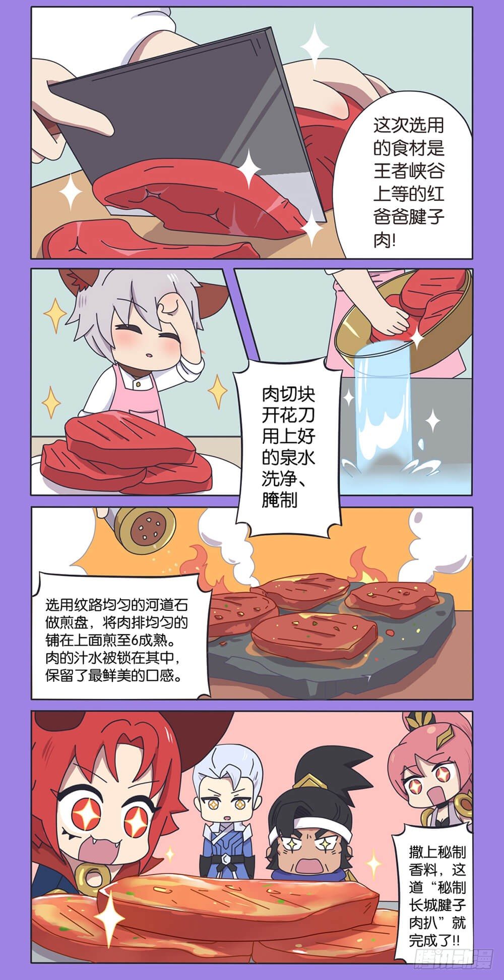 王者萌萌假日漫画,番外 上等食材红爸爸1图