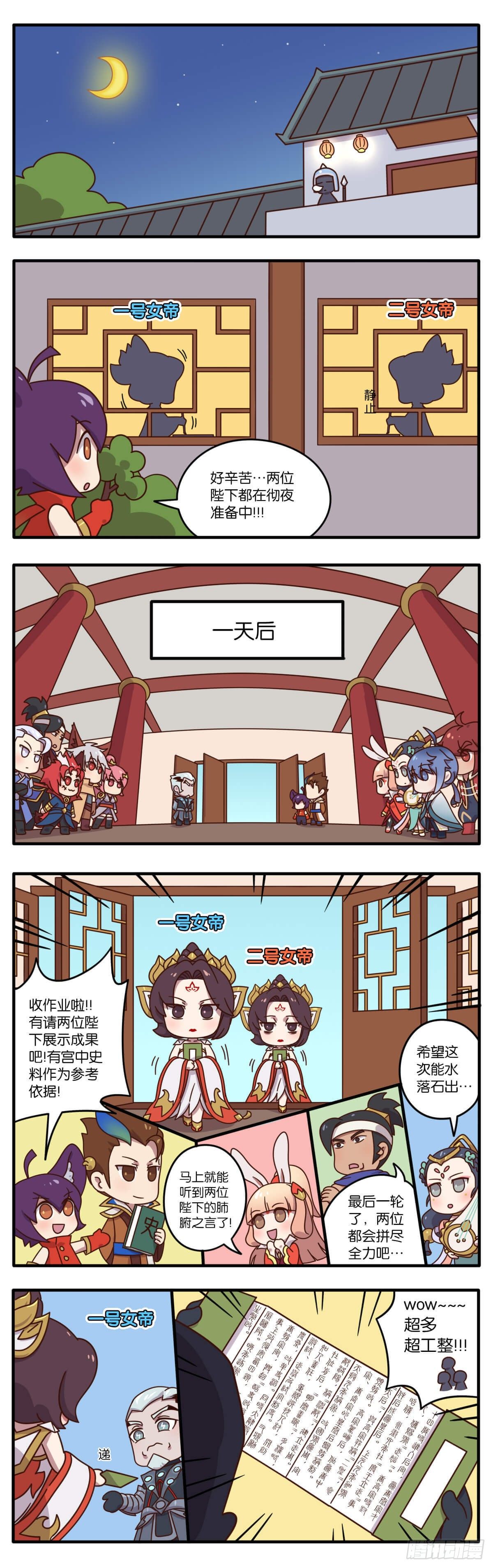 王者萌萌假日漫画,真假女帝之争-07话2图