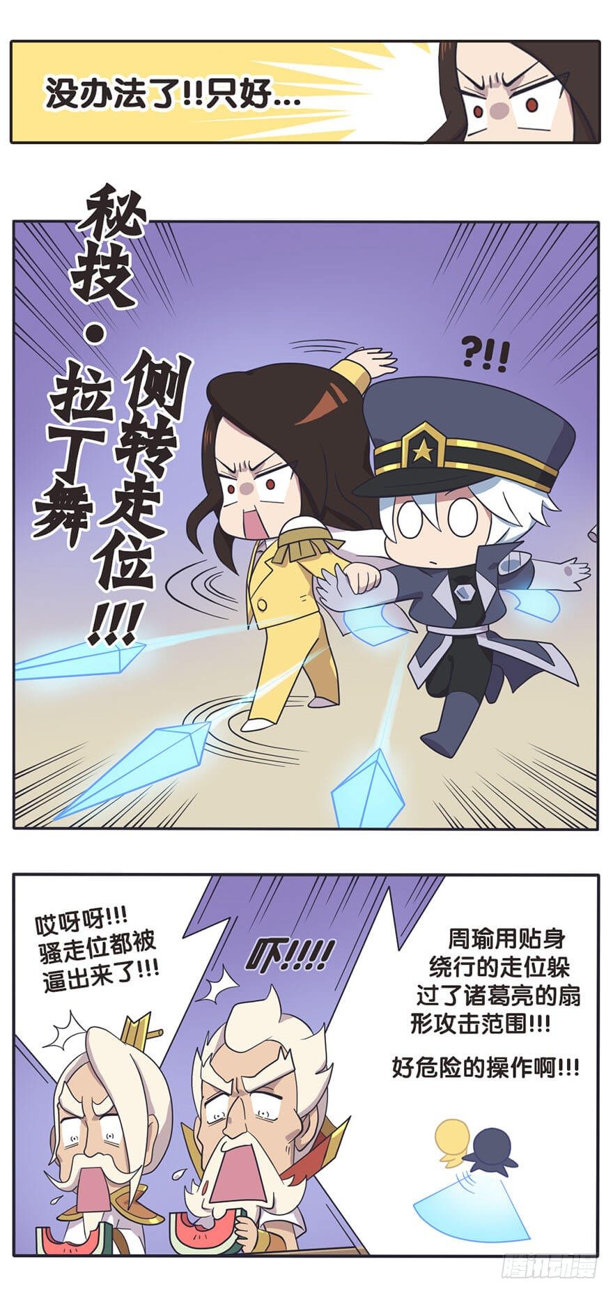 王者萌萌假日漫画,既生瑜何生亮（九）1图