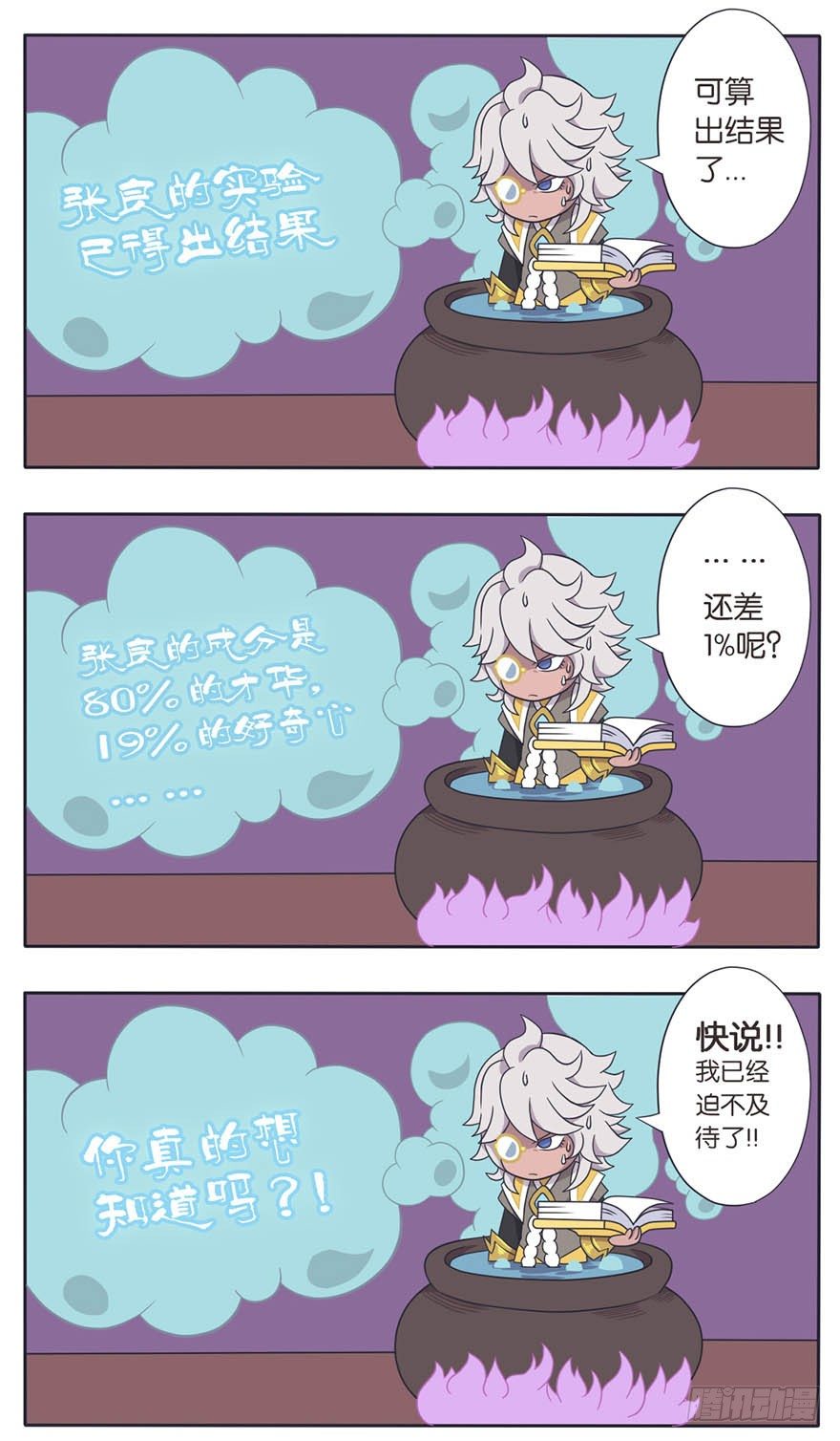 王者萌萌假日漫画,既生瑜何生亮（四）2图