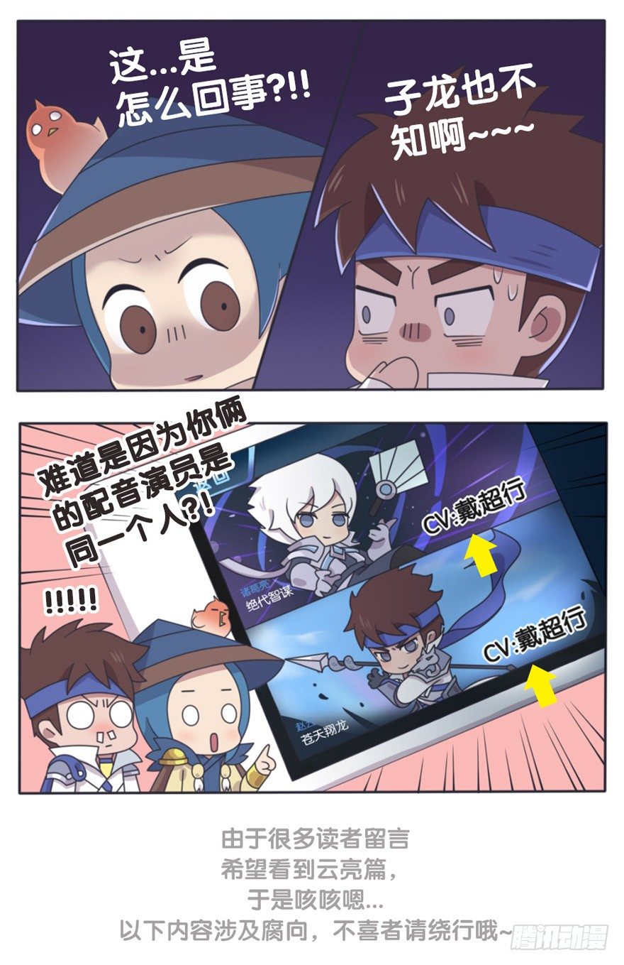 王者萌萌假日漫画,相同的声线1图