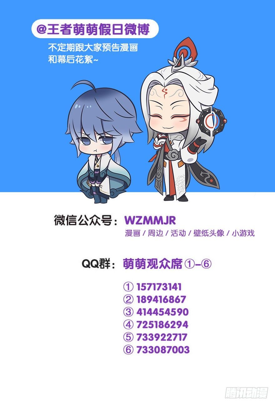 王者萌萌假日漫画,小短腿们的野营日1图