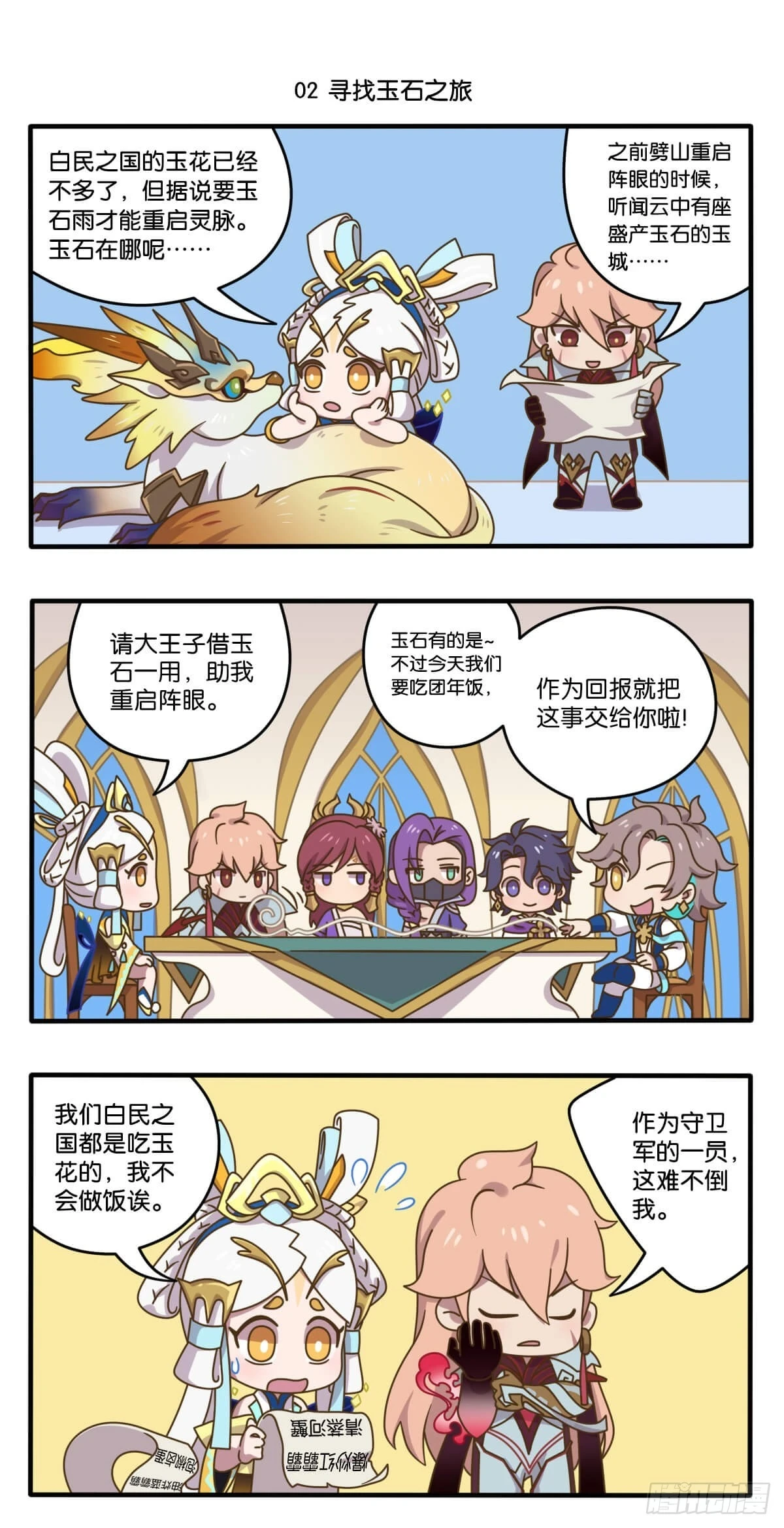 王者萌萌假日漫画,贺岁篇 与兔限英雄一起欢聚新年2图