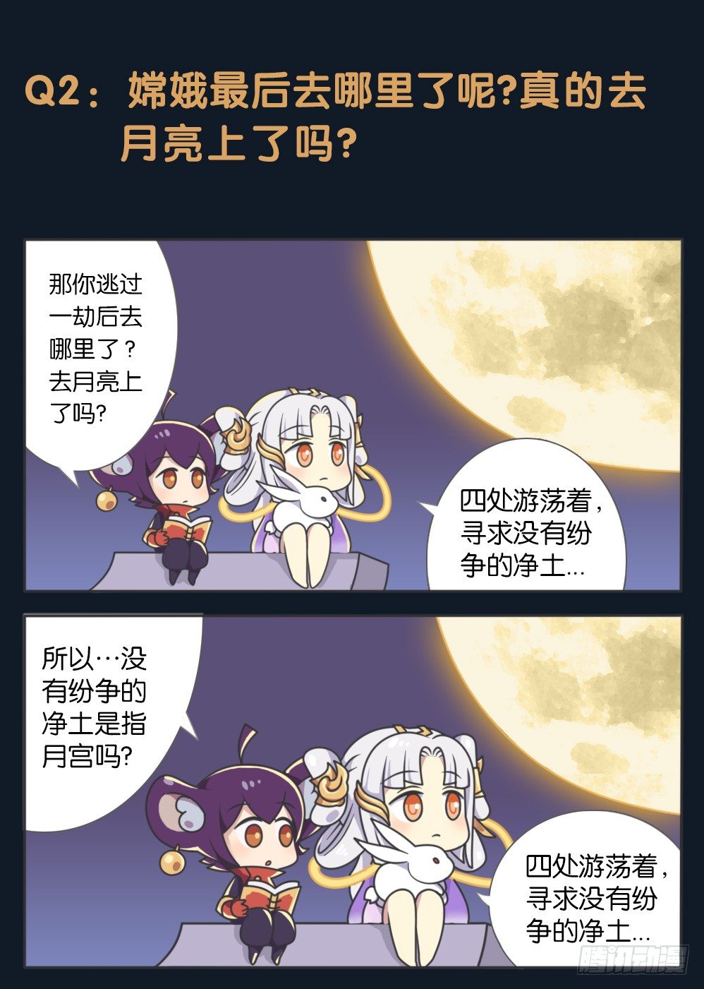 王者萌萌假日漫画,嫦娥的秘闻2图