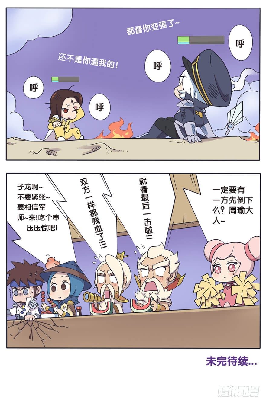 王者萌萌假日漫画,既生瑜何生亮（九）1图