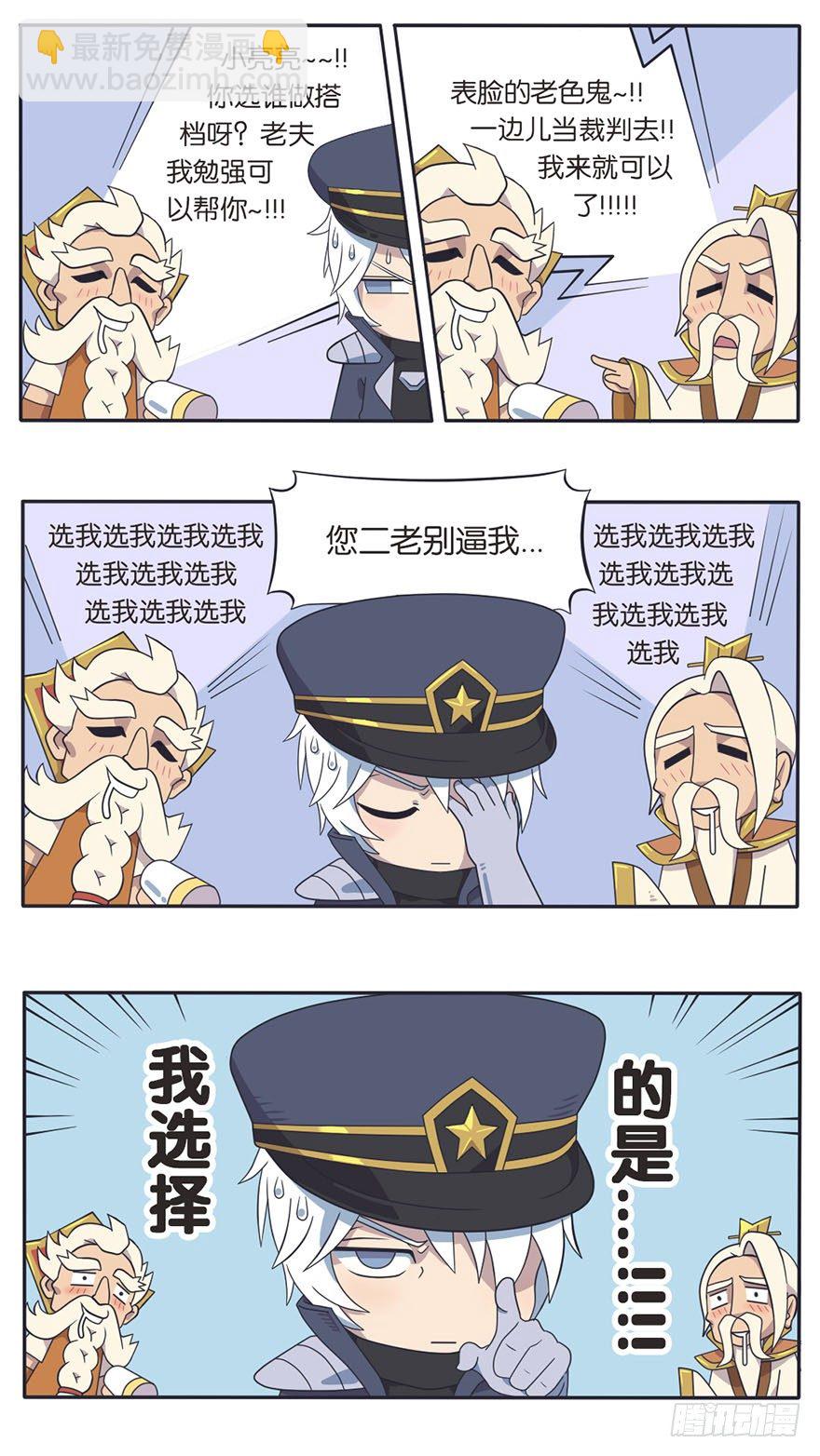 王者萌萌假日漫画,既生瑜何生亮（三）2图