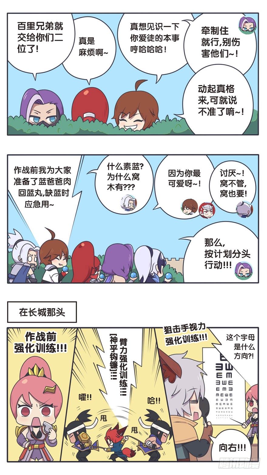 王者萌萌假日漫画,长城西域之战（二）1图