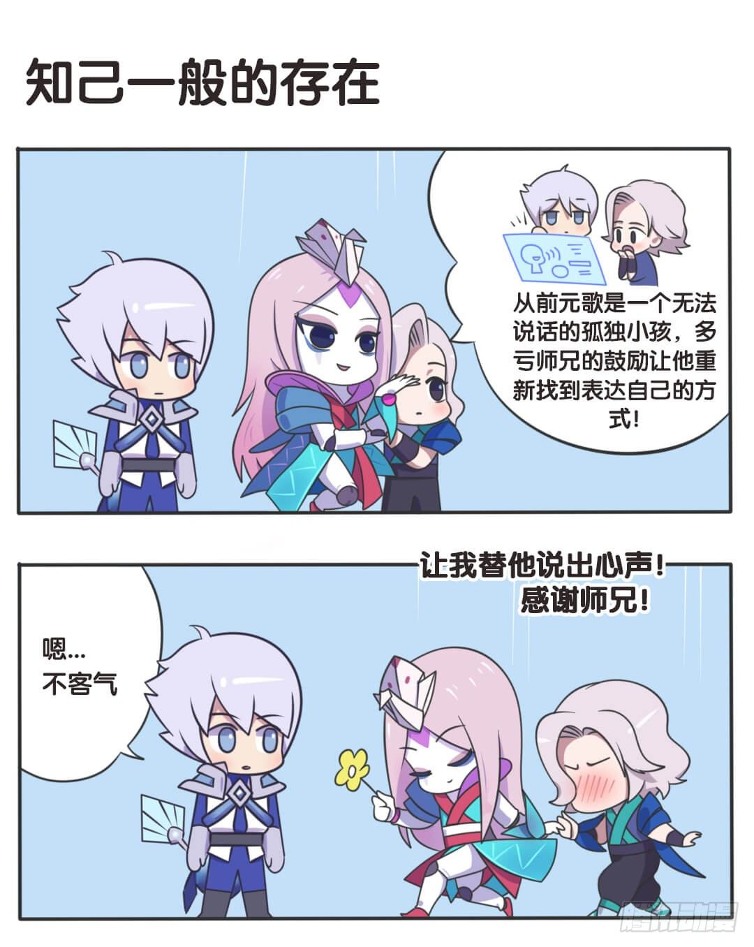 王者萌萌假日漫画,灵魂羁绊2图