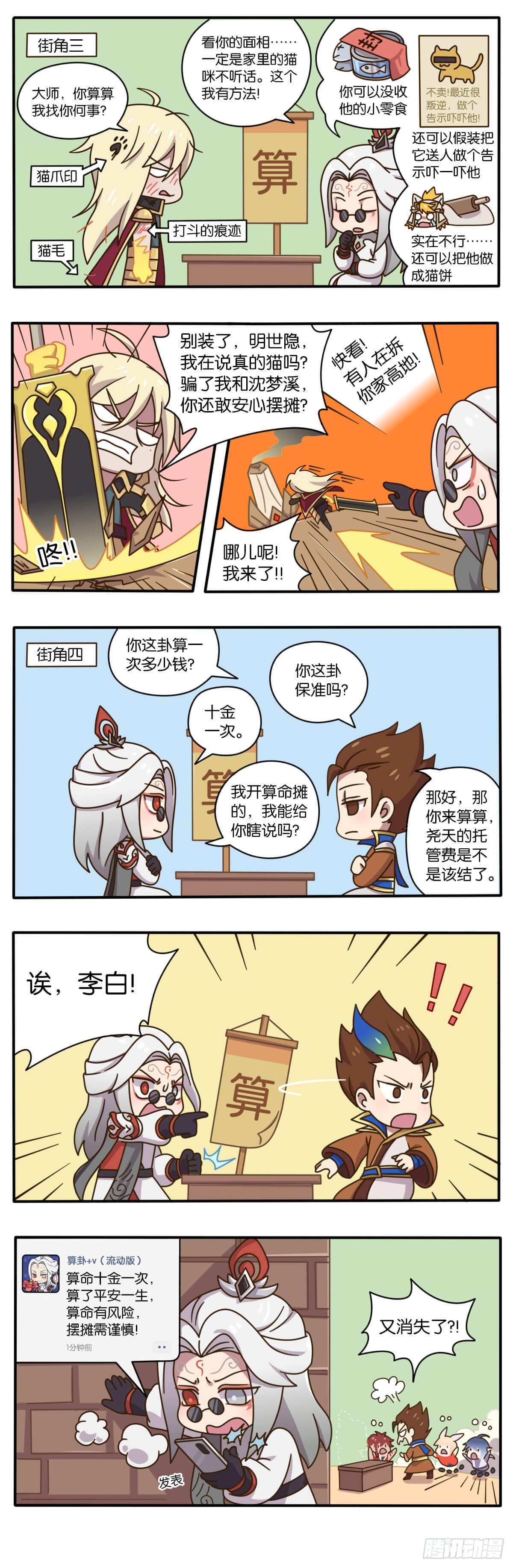 王者萌萌假日漫画,第二话 峡谷搞事团新人报道1图