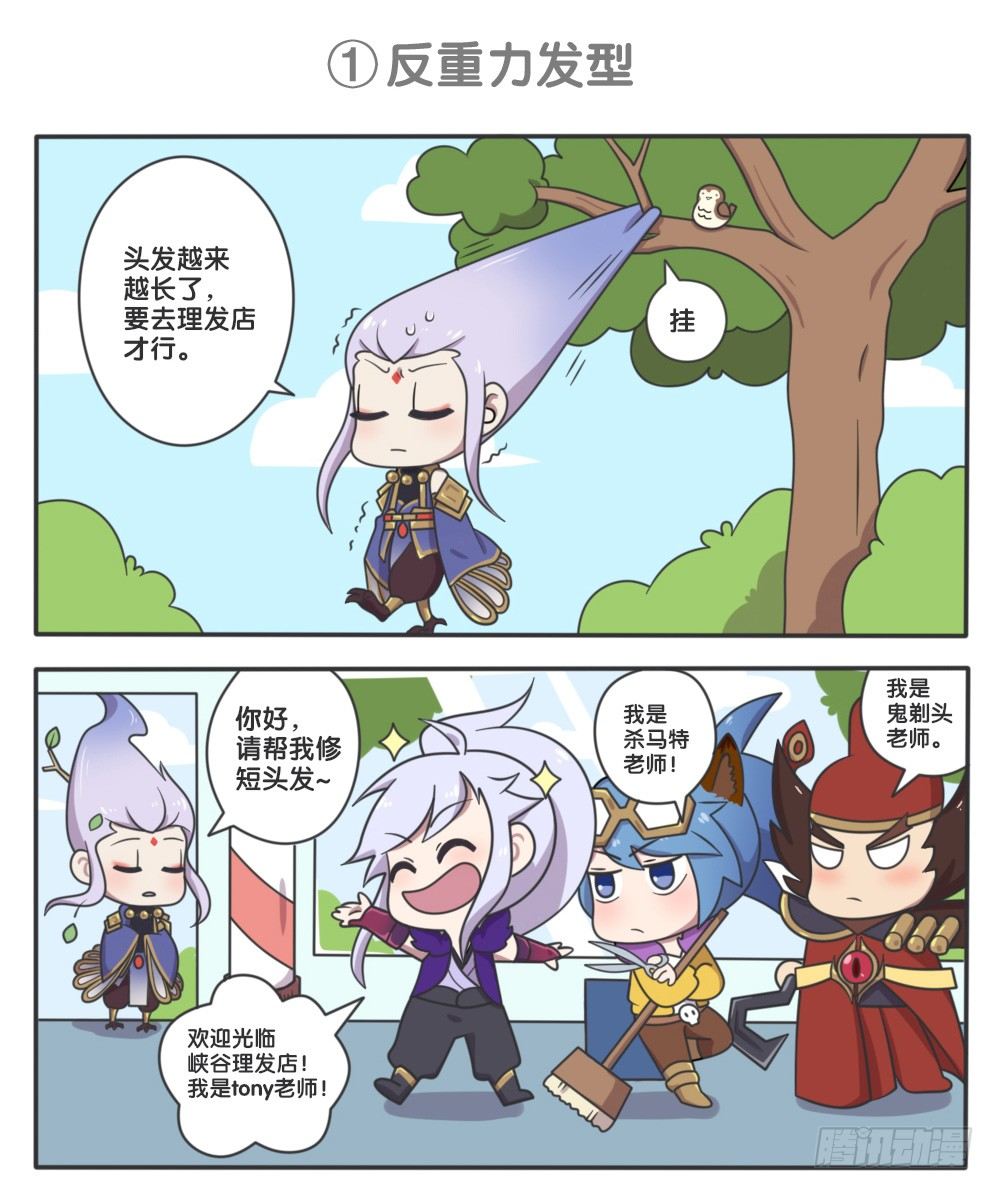 王者萌萌假日漫画,真鸟人云中君2图