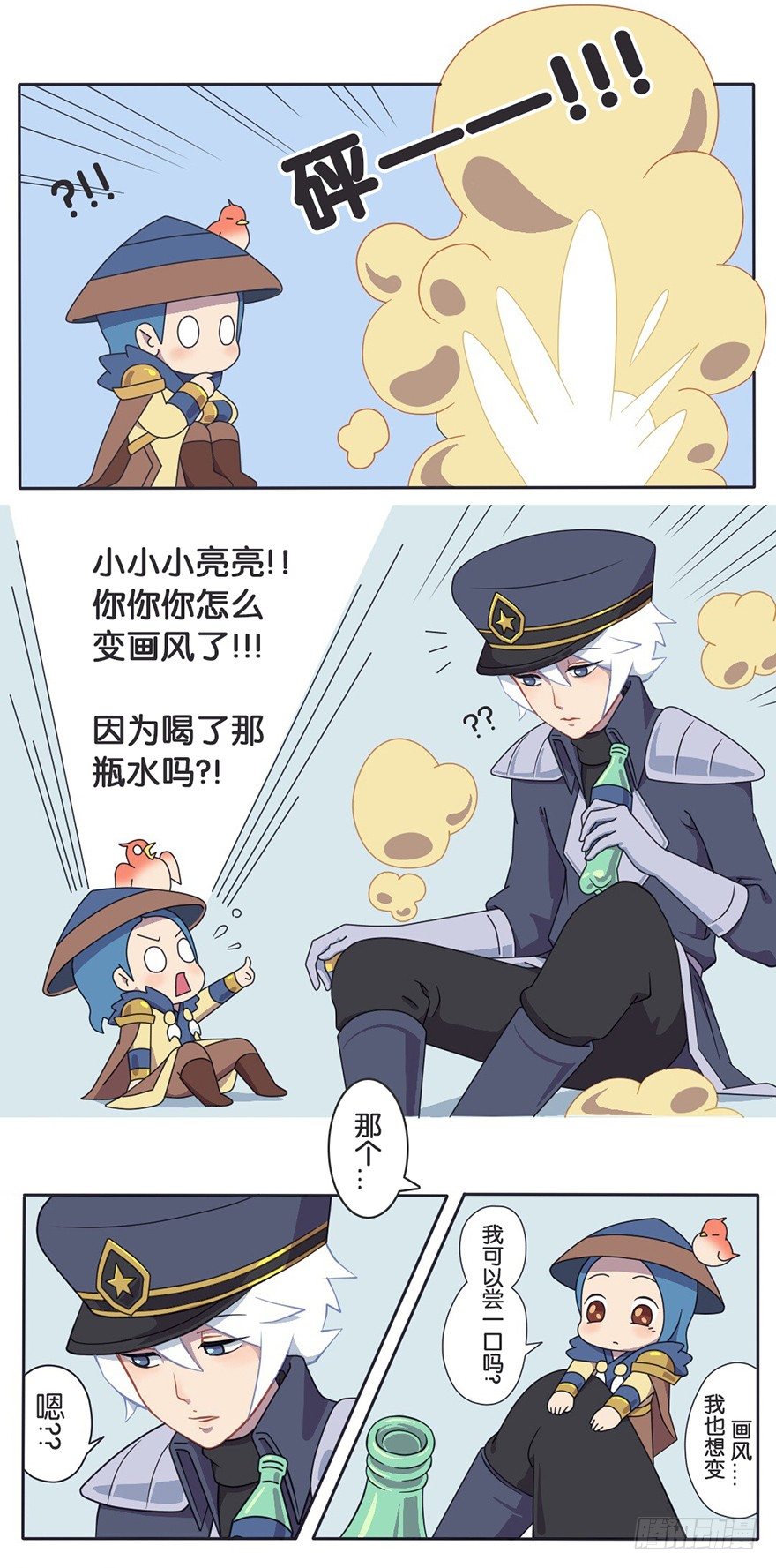 王者萌萌假日漫画,番外话 都是瓶子惹的祸1图