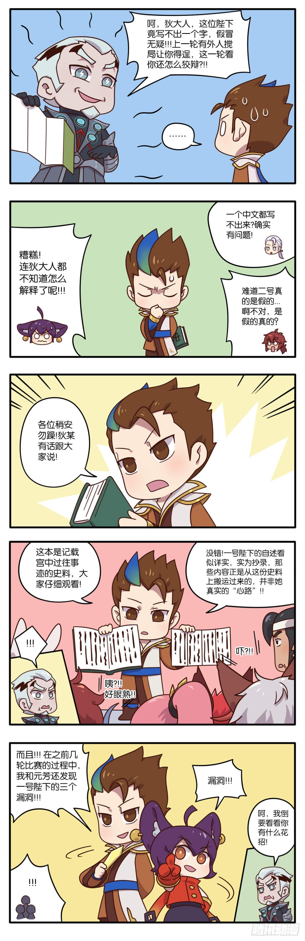 王者萌萌假日漫画,真假女帝之争-07话2图