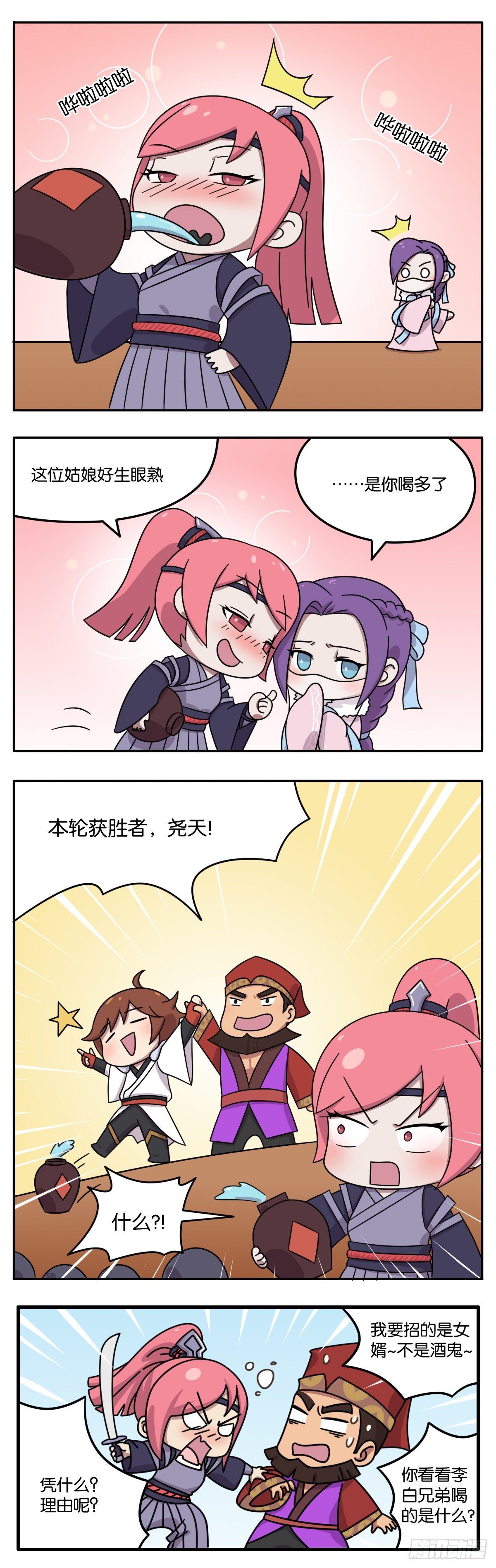 王者萌萌假日漫画,真假女帝之争-03话2图