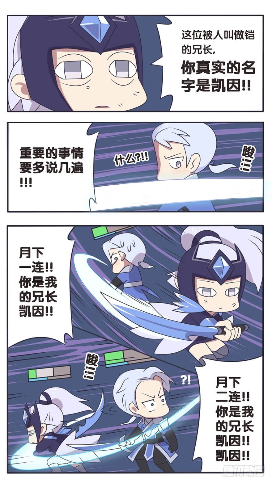 王者萌萌假日漫画,长城西域之战（五）2图