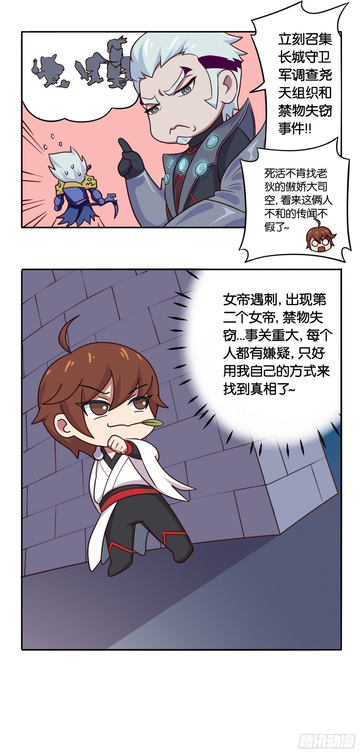 王者萌萌假日漫画,真假女帝之争-01话1图