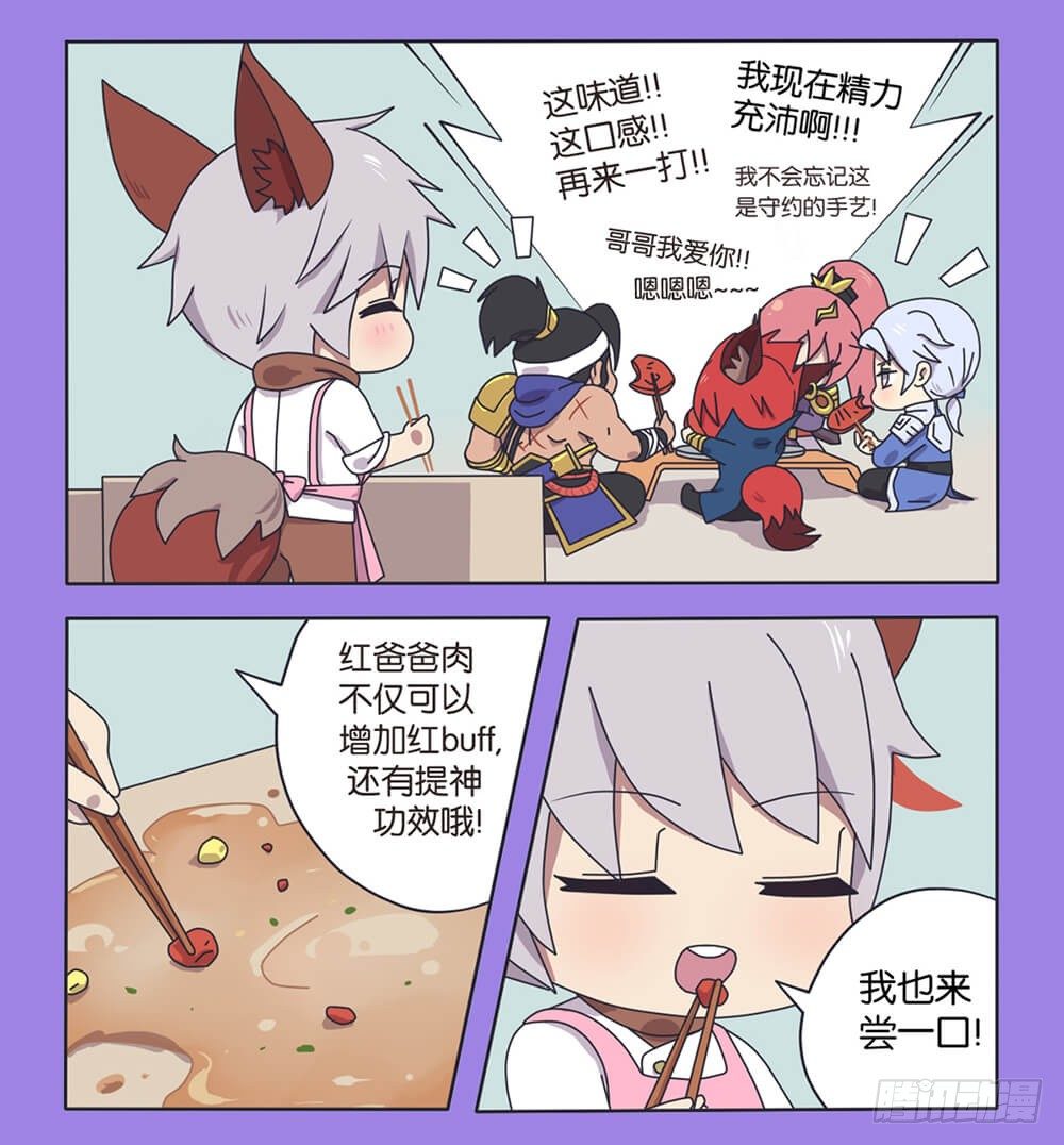王者萌萌假日漫画,番外 上等食材红爸爸2图