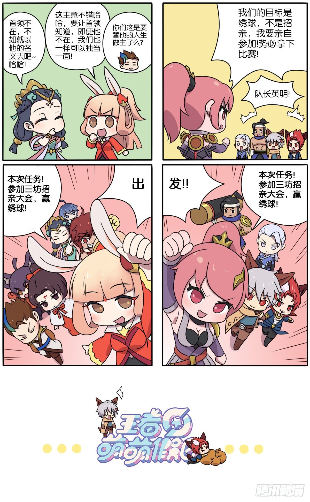 王者萌萌假日漫画,真假女帝之争-02话1图