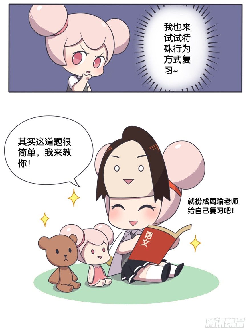 王者萌萌假日漫画,考试前夜 复习时间2图