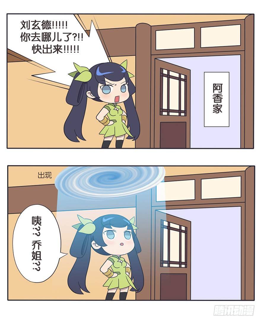 王者萌萌假日漫画,既生瑜何生亮（四）2图