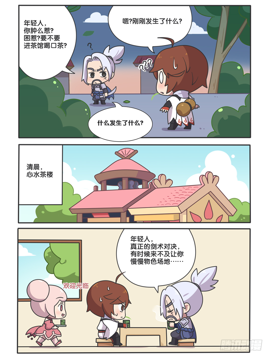 王者萌萌假日漫画,李白VS宫本武藏（二）2图