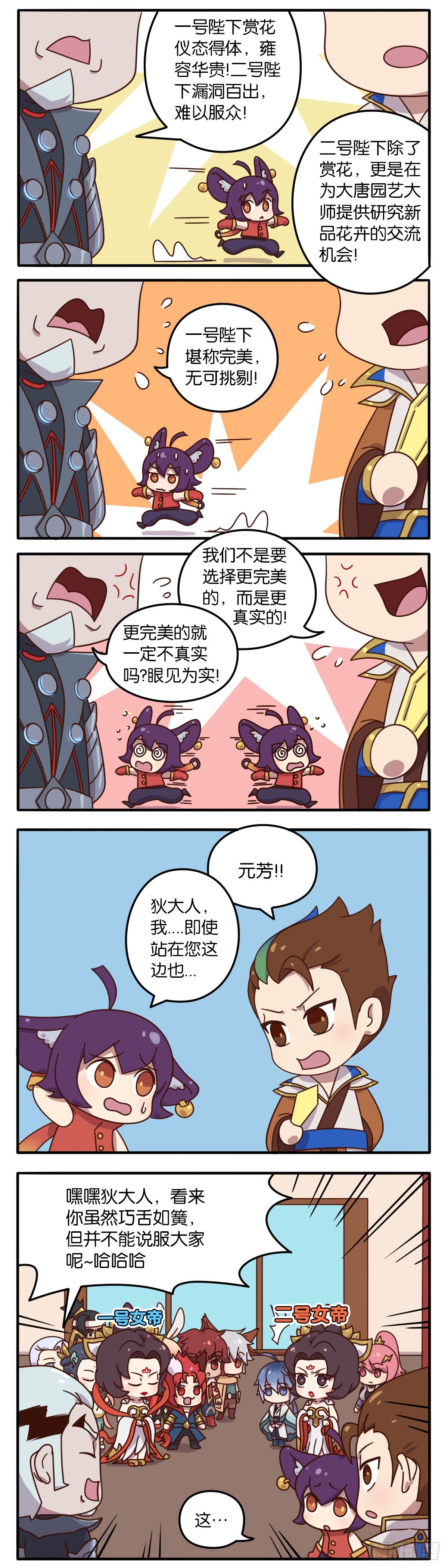 王者萌萌假日漫画,真假女帝之争-05话2图