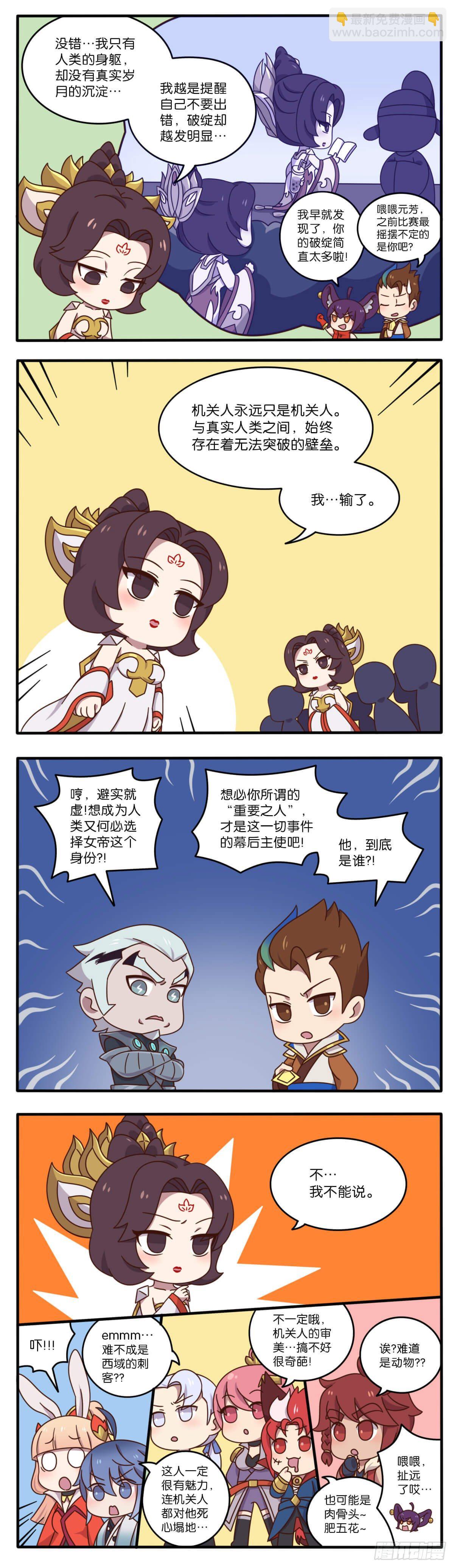 王者萌萌假日漫画,真假女帝之争-08话2图