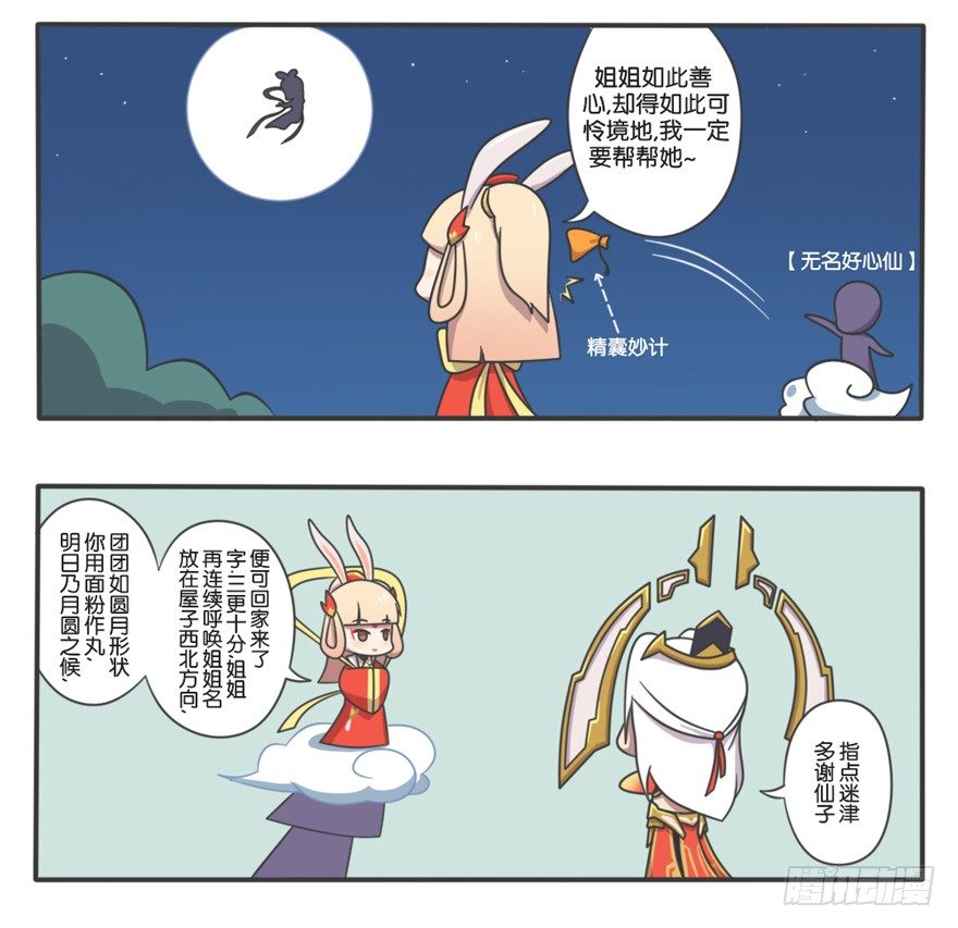 王者萌萌假日漫画,尧天组织的中秋节1图