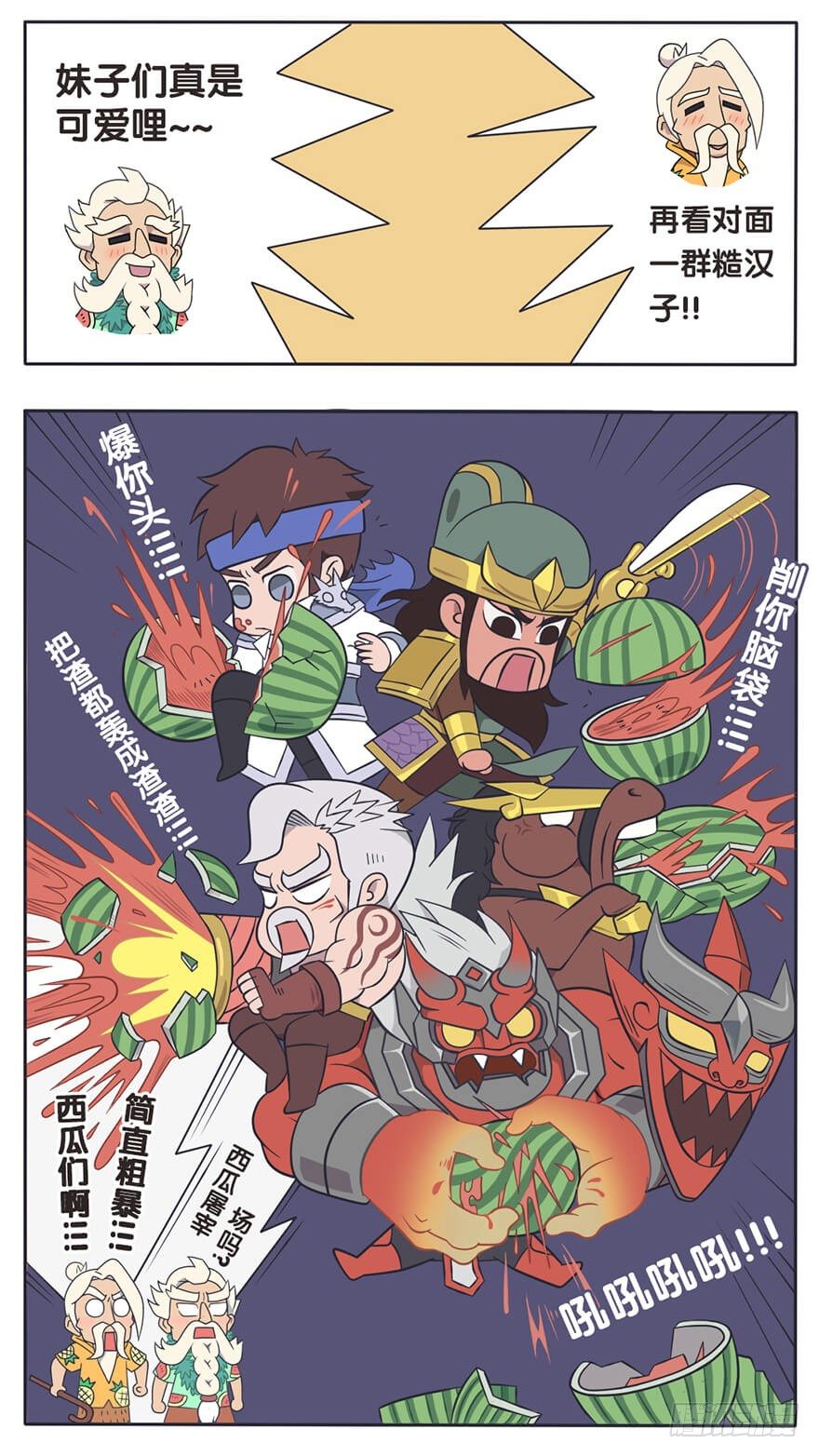 王者萌萌假日漫画,既生瑜何生亮（七）1图