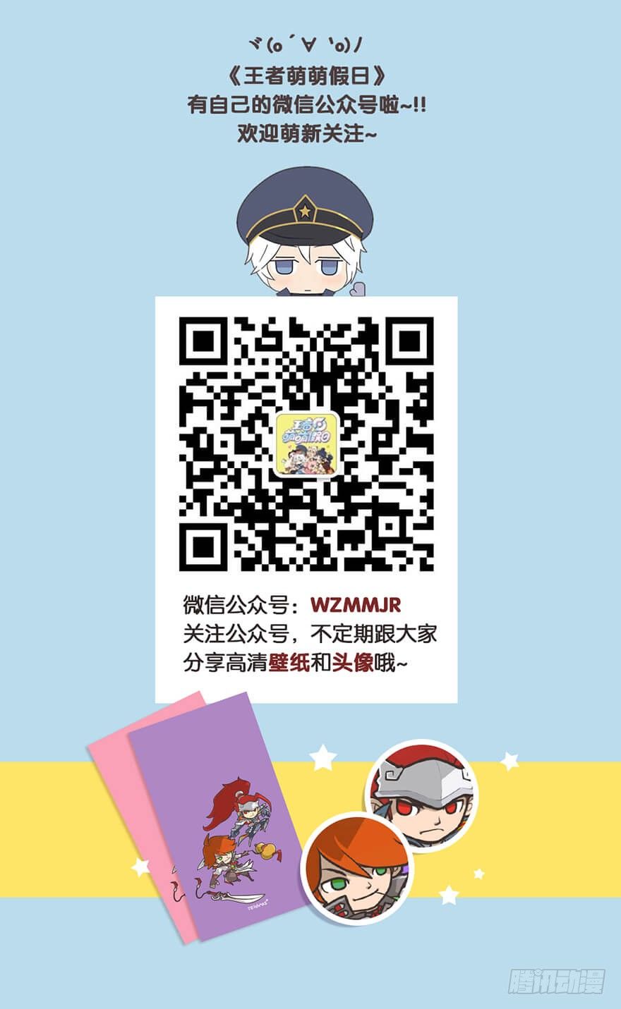 王者萌萌假日漫画,既生瑜何生亮（八）1图