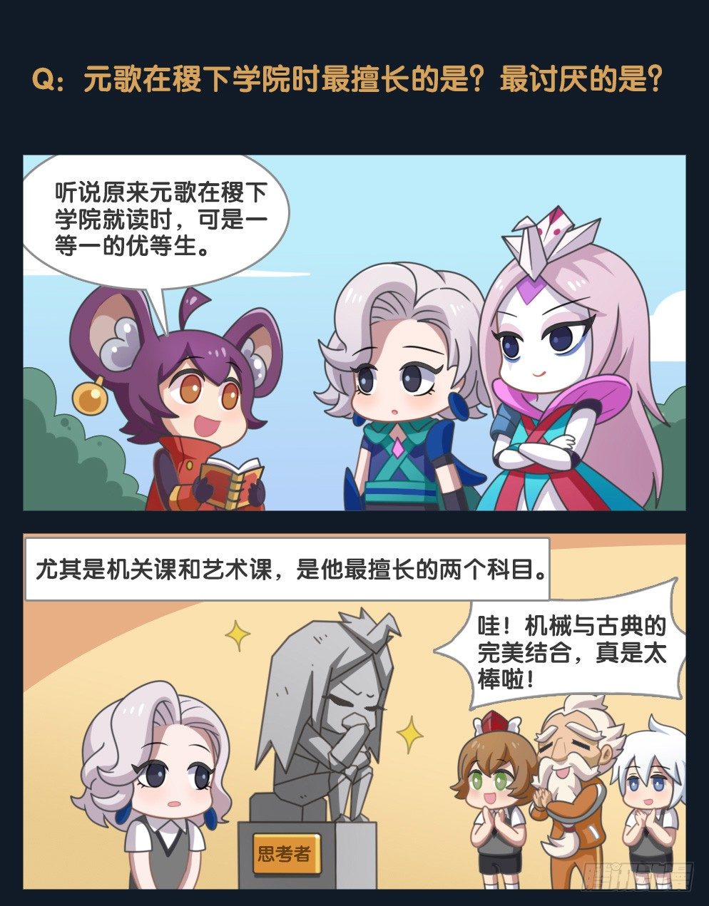 王者萌萌假日漫画,元歌的秘闻2图