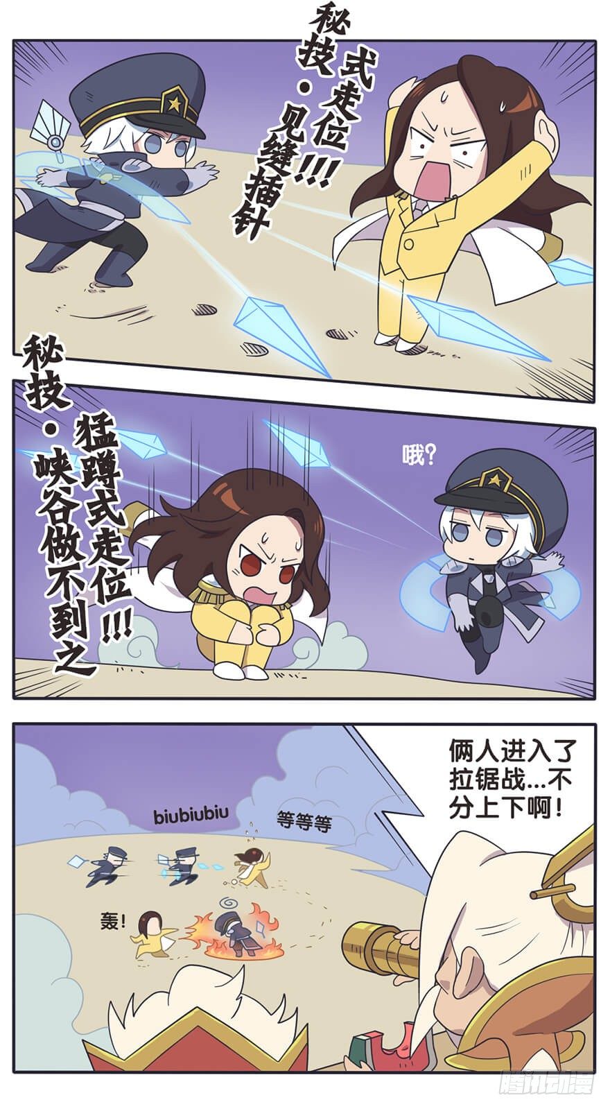王者萌萌假日漫画,既生瑜何生亮（九）2图