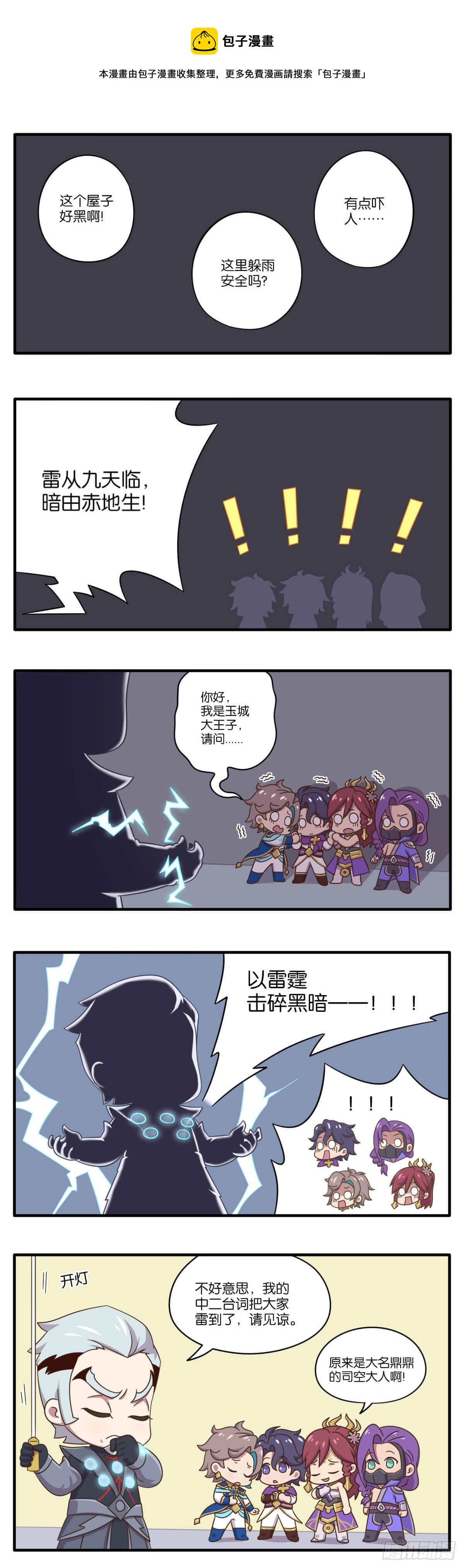 王者萌萌假日漫画,第二话 晕头转向的沙漠之旅1图