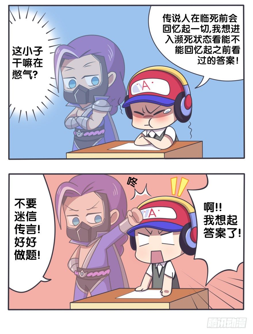 王者萌萌假日漫画,考试大作战（上）1图