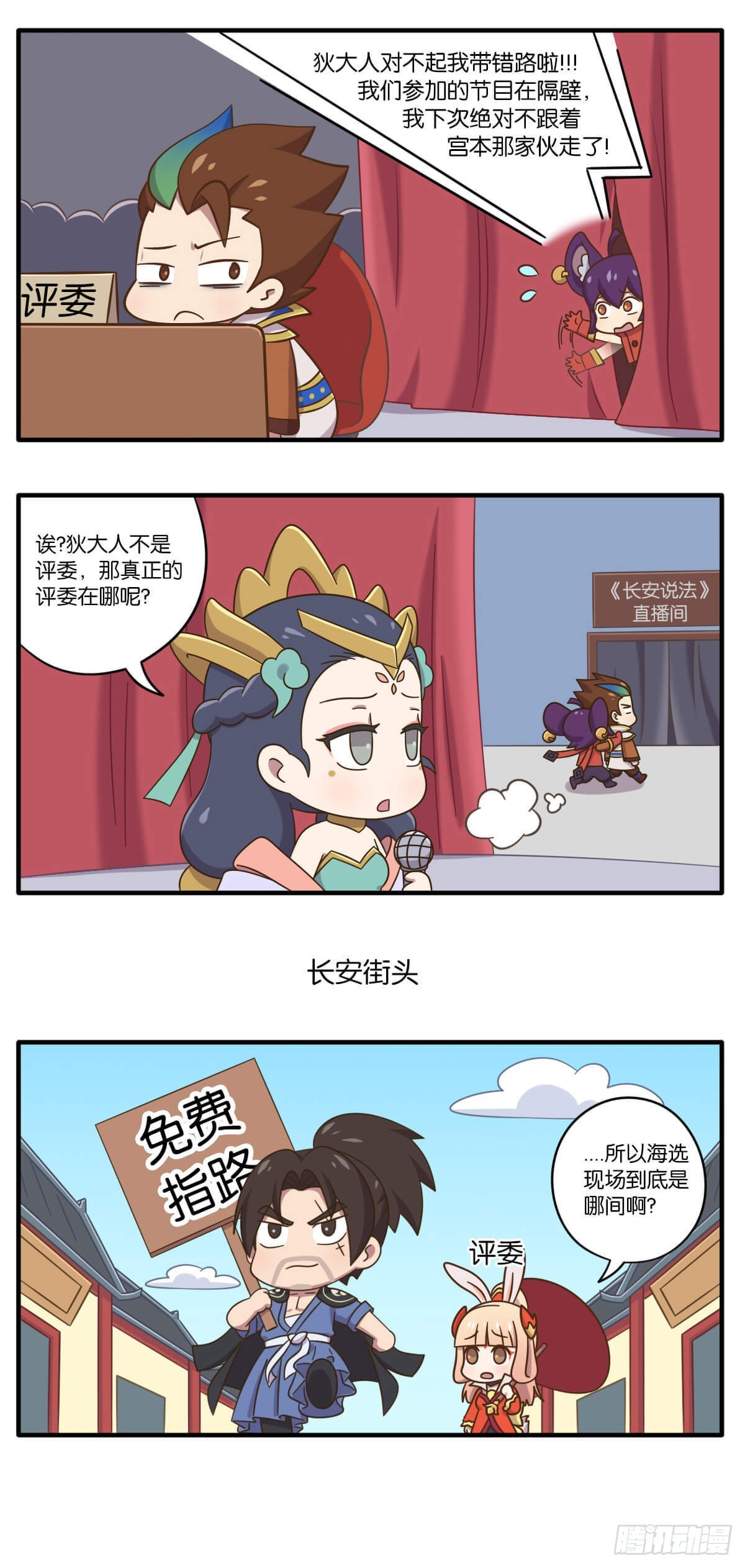 王者萌萌假日漫画,第七话 无限可能的live现场1图