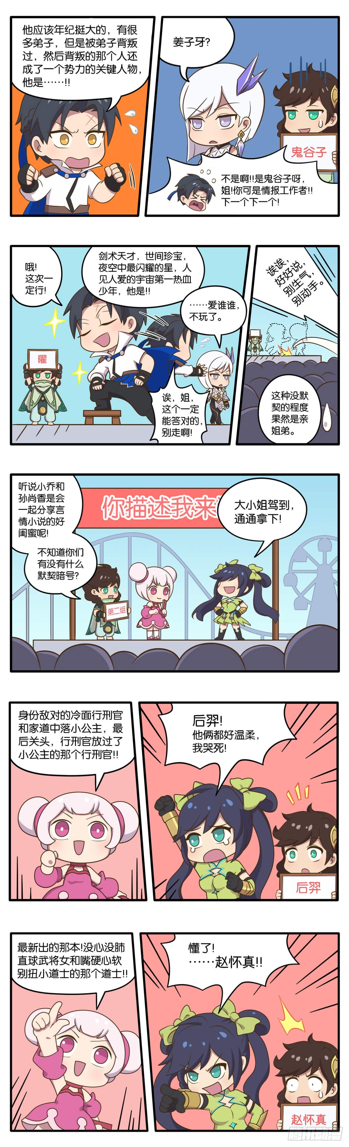 王者萌萌假日漫画,第三话 海都新英雄首秀登场2图