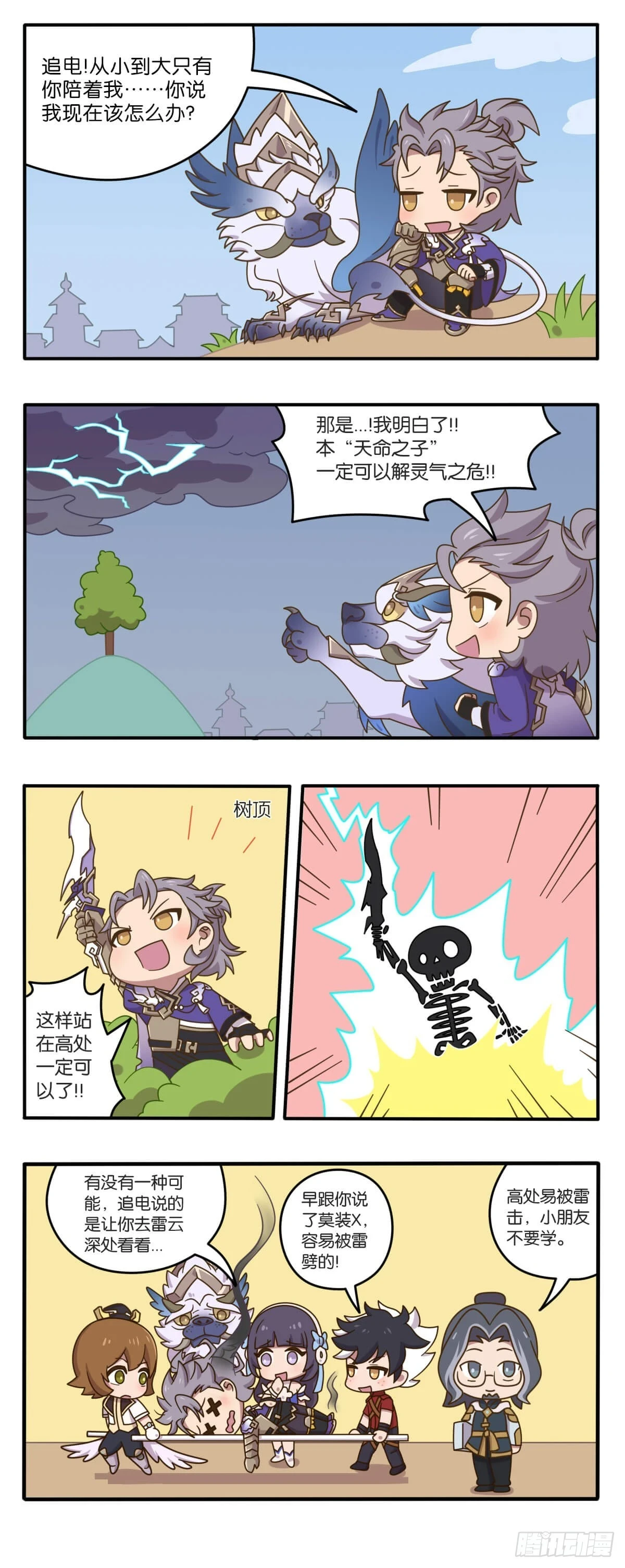 王者萌萌假日漫画,贺岁篇 与兔限英雄一起欢聚新年1图