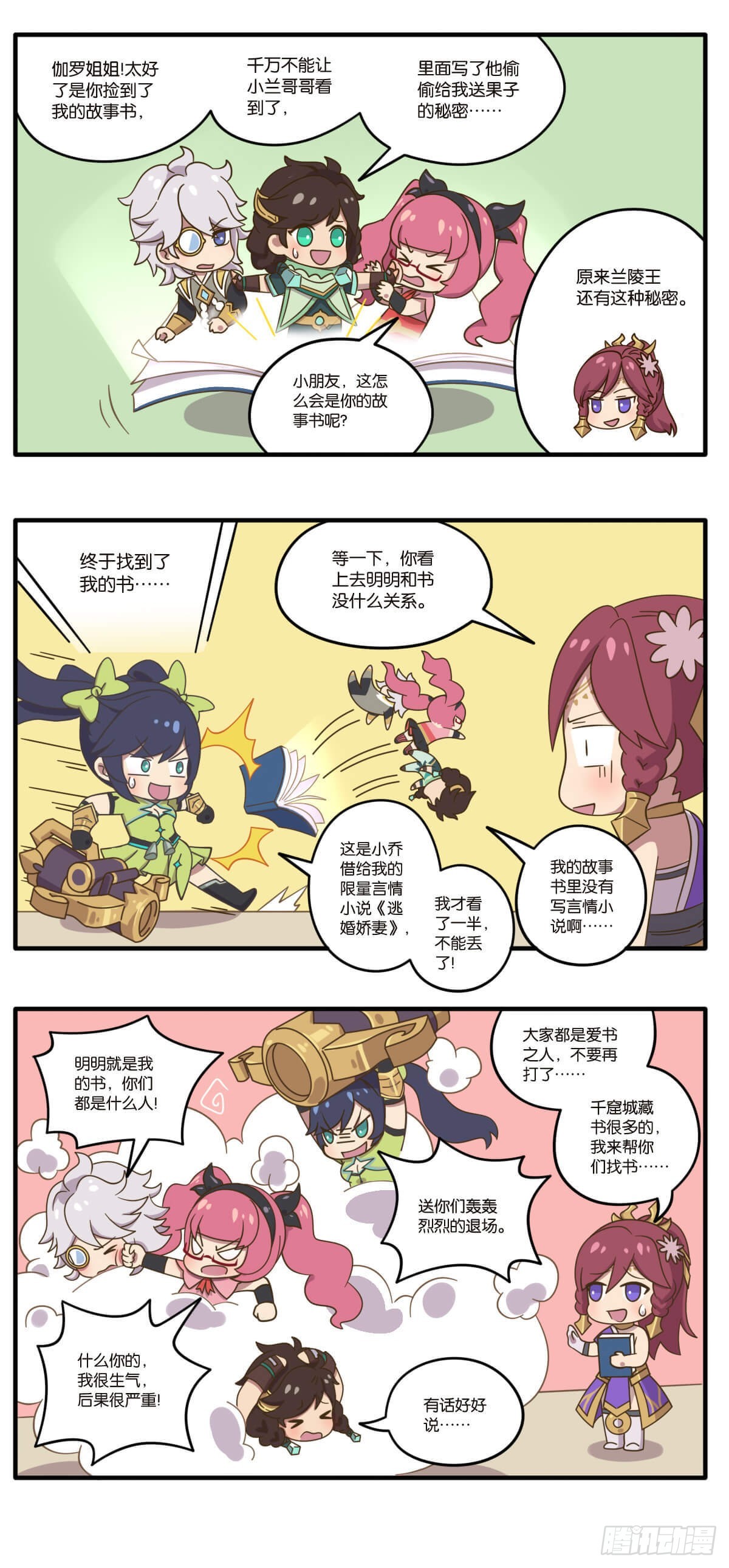 王者萌萌假日漫画,番外篇 峡谷英雄梦境大揭秘1图